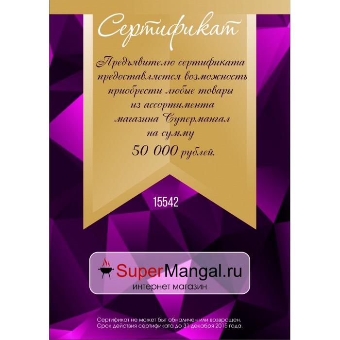 Подарочный сертификат